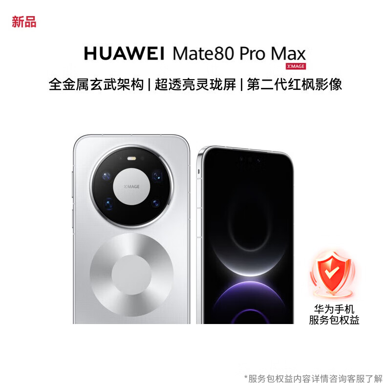 HUAWEI/Ϊ Mate 80 Pro Max ֻ 9030 ProоƬ  16GB+512GB 8899Ԫ