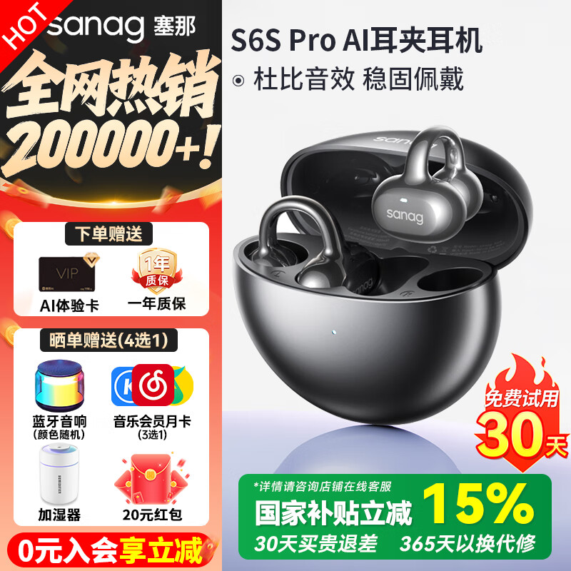 SANAG塞那S6S ProAI蓝牙耳机骨传导概念耳夹式真无线开放式不入耳音乐耳机运动跑步通话降噪塞纳s6spro 【咨询领券】S6S Pro无尽黑