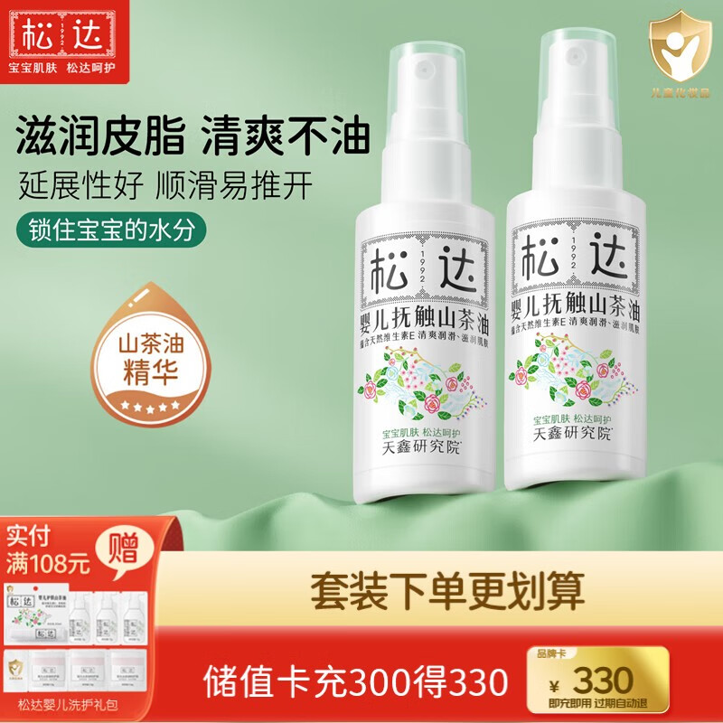 松达婴儿抚触油山茶油50ml*2
