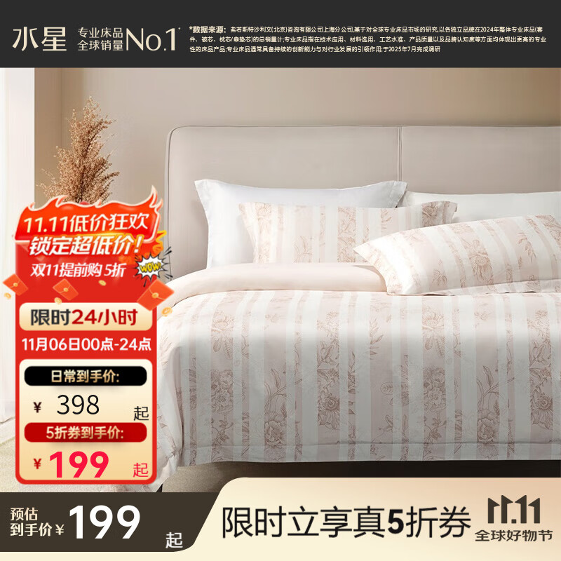 水星家纺床上四件套 60支长绒棉纯棉面料 轻奢法式全棉套件 被套床单枕套 花开|咖(60支长绒棉+礼盒装) 1.5米床 床单款 （被套200*230cm）