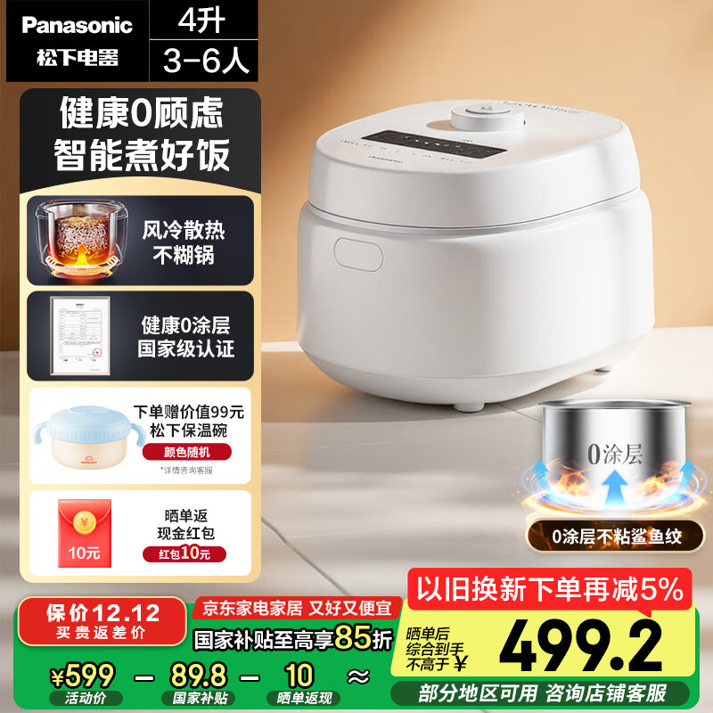 松下（Panasonic）【国家补贴】Xtra零零煲青春版电饭煲0涂层4-5人家用无涂层电饭锅不锈钢内胆煮饭4升容量SR-DKS151