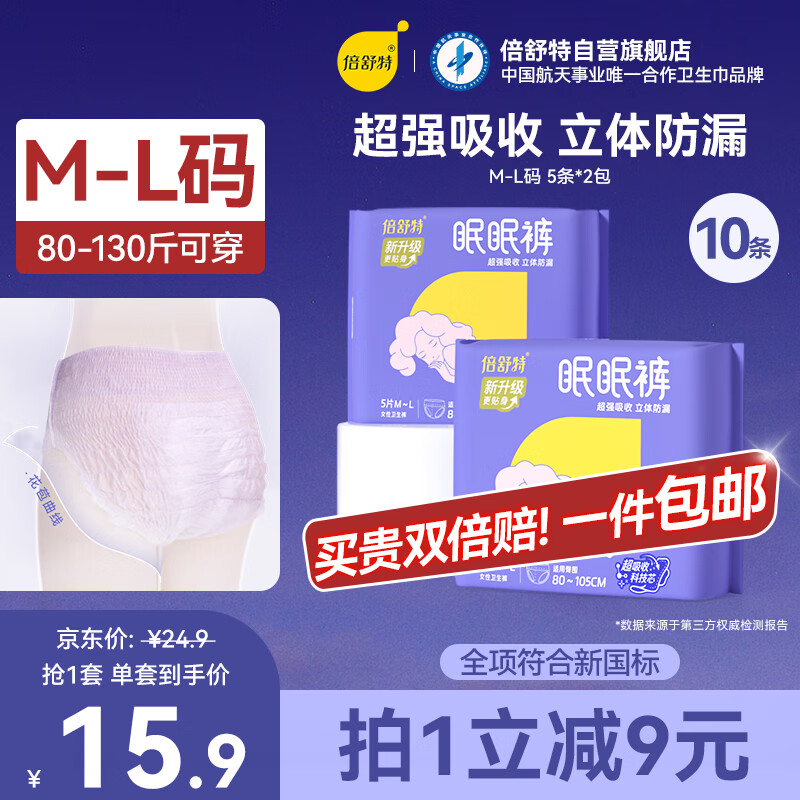 倍舒特 医护级 夜用安睡裤 10条
