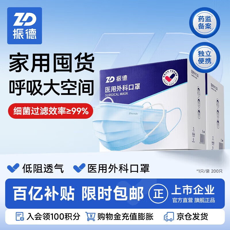 振德一次性医用外科口罩200只 独立包装灭菌级 透气防晒防花粉尘细菌