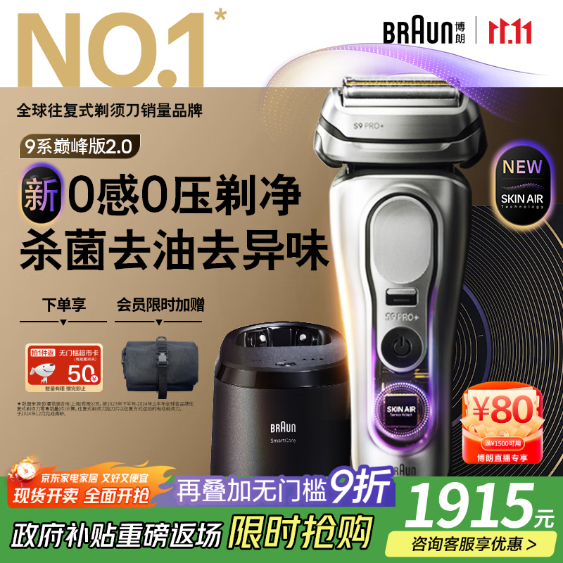 博朗9系巅峰版2.0清洁护理中心电动剃须刀整机德国进口往复式礼盒款送男朋友老公生日礼物 男