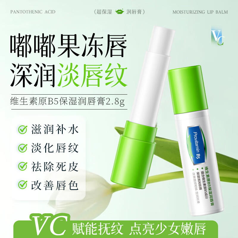 韩伦美羽维生素原B5保湿润唇膏男孩女童宝宝婴儿滋润补水防干裂去死皮 2.8g 2支