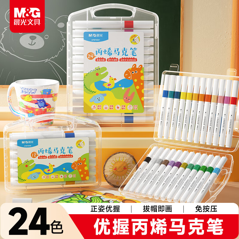 晨光（M&amp;G）文具24色丙烯马克笔安全优握三角杆学生儿童画笔记号笔荧光笔涂鸦手绘生日礼物水彩笔美育