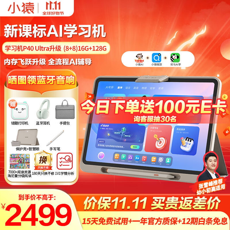 小猿学习机p40ultra 猿辅导学生平板12.3英寸护眼屏 ai家教辅导护眼学练电脑 小学初中高中通用全科 【立省1400】P40 Ultra 直降礼盒款