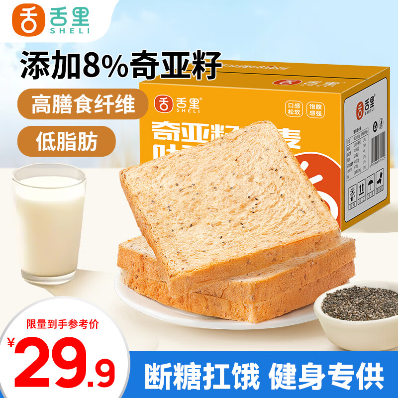 舌里 奇亚籽全麦吐司1000g低脂面包切片粗粮健身代餐早餐营养休闲零食