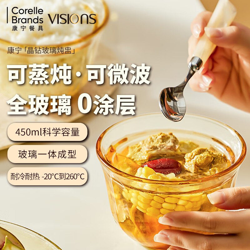 Corelle Brands康宁玻璃炖盅一人一盅家用炖煮汤粥锅隔水小炖盅瓦罐带盖蒸蛋碗 晶钻玻璃炖盅450ml【两件装】