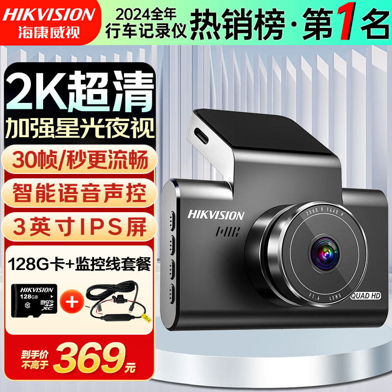 HIKVISION海康威视智能行车记录仪C6LITE 2K超高清F1.6星光夜视 语音声控