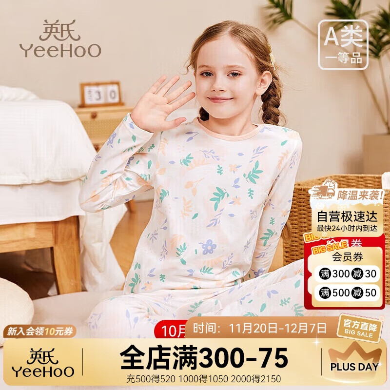 英氏3A抑菌吸湿排汗透气女童秋衣秋裤套装儿童保暖内衣中大童睡衣