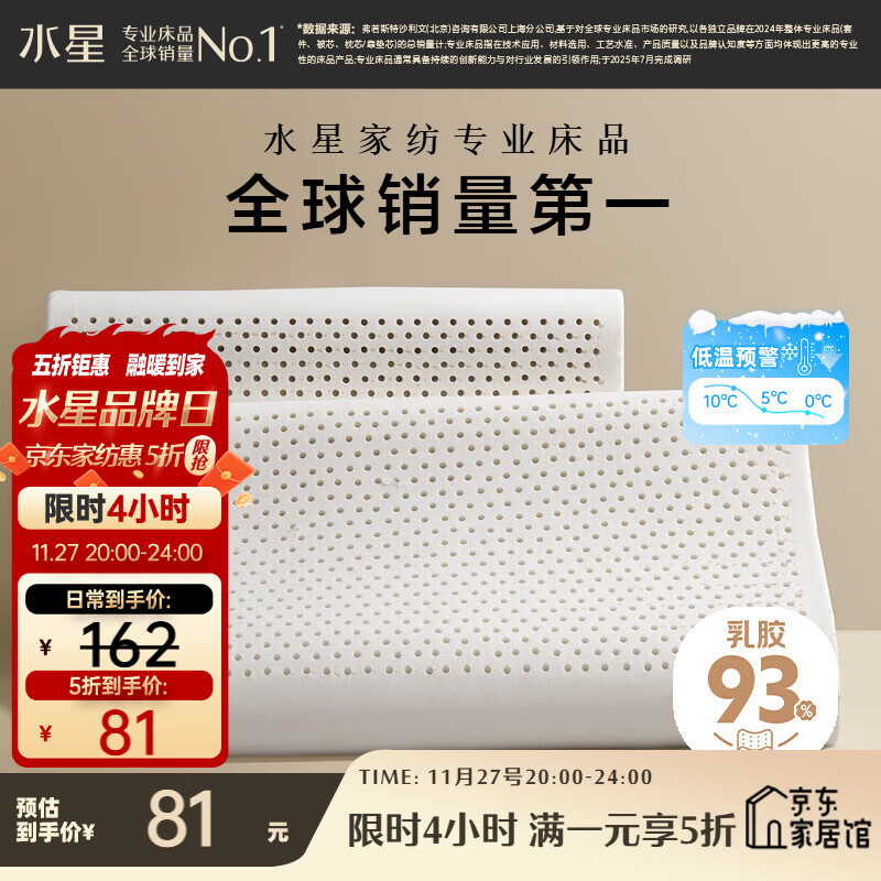 水星家纺乳胶枕头93%泰国进口原液乳胶枕头天然乳胶枕芯软弹舒适护颈椎枕