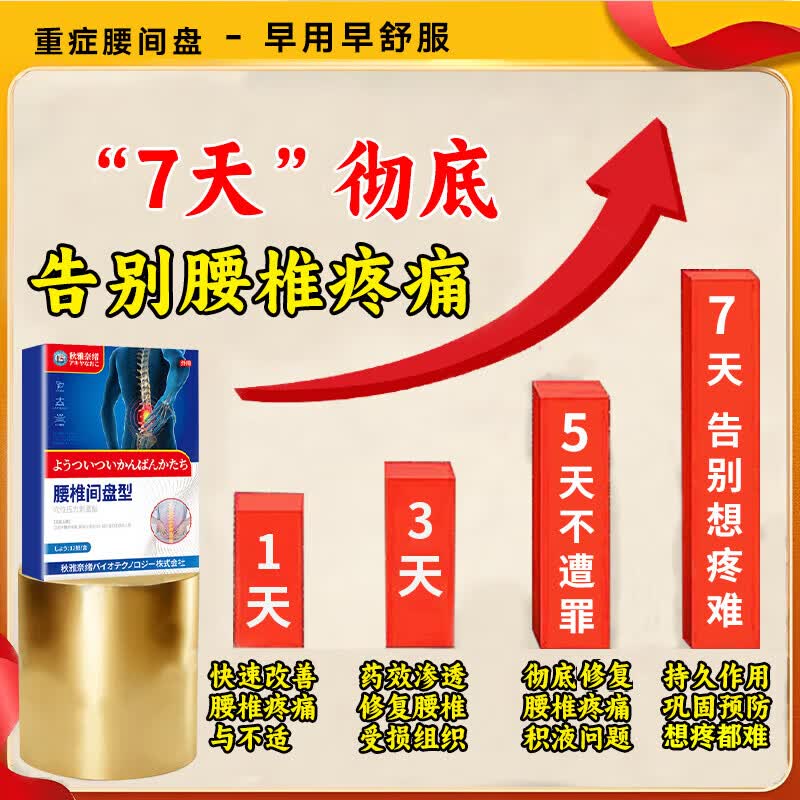 腰椎间盘突出膏药颈椎病腰椎扭伤压迫神经腰肌劳损专用消炎止痛贴 特效【日本进口】1盒建议疗程装 腰腿屁股疼专用贴膏