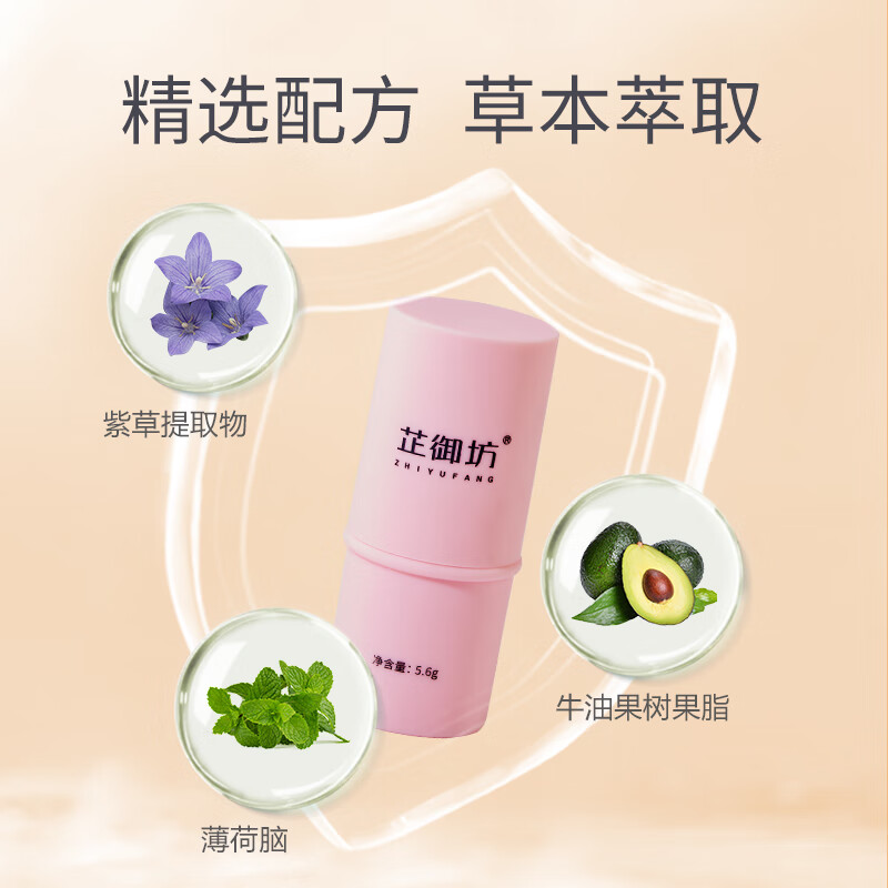 芷御坊婴儿紫草舒缓棒夏季宝宝婴儿户外舒缓便携 【植物提取】5.6g*1支