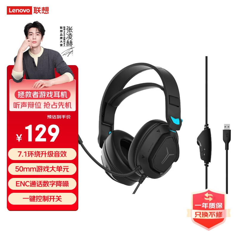 联想（Lenovo）拯救者有线电竞耳机R360黑 7.1环绕升级音效 50mm游戏大单元 游戏耳机头戴式有线电脑电竞耳机耳麦