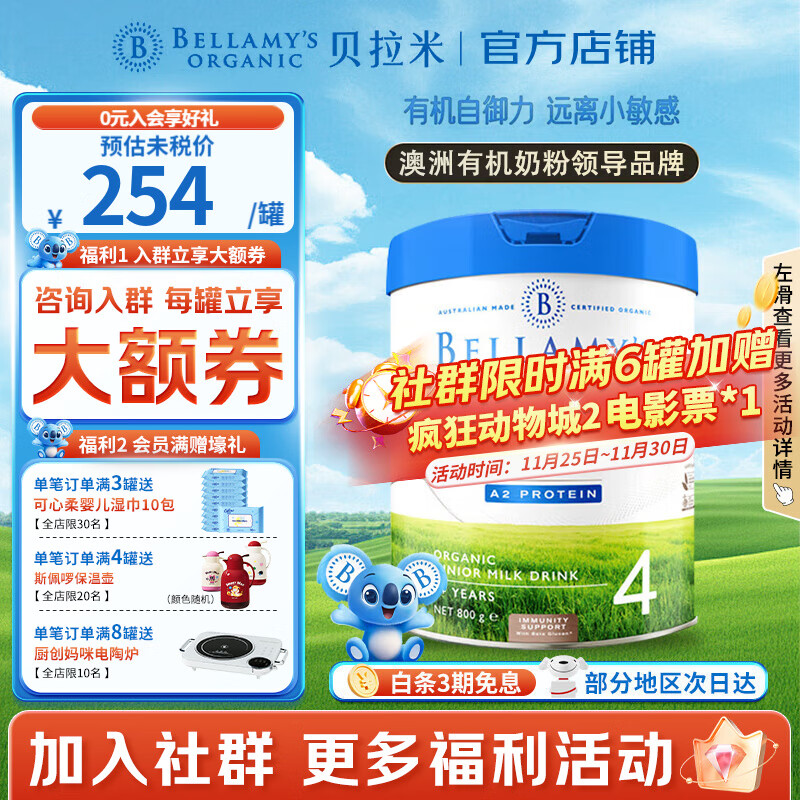 贝拉米(Bellamy's)白金版澳洲原装进口婴幼儿配方奶粉含A2蛋白800g 藻油DHA 叶黄素 【官方授权】4段 效期27.3