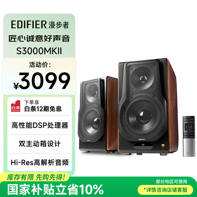 漫步者（EDIFIER）S3000MKII 无线HiFi有源音箱 书架音箱 蓝牙音箱 电脑音箱 电视音响2.0