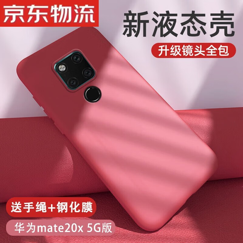 玖索华为mate20X手机壳5G版液态硅胶evr一an00全包防摔m20xmete保护套mata磨 华为mate20x 5G版 【山茶红】液态手绳+全