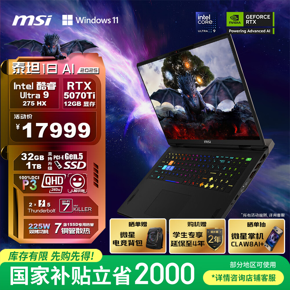 ΢�ǣ�MSI��̩̹18 AI 2025 18Ӣ����Ϸ���ʼǱ�����(Ultra9-275HX RTX5070Ti 32G 1TB 2.5K/240Hz)���Ҳ���