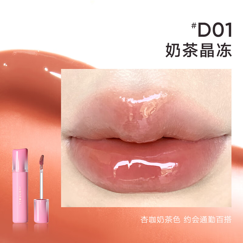 橘朵【专享】口红唇泥滋润水光唇釉哑光雾面隐唇纹润唇膏618抢购 【杏咖奶茶色-镜面】#D01奶茶晶冻