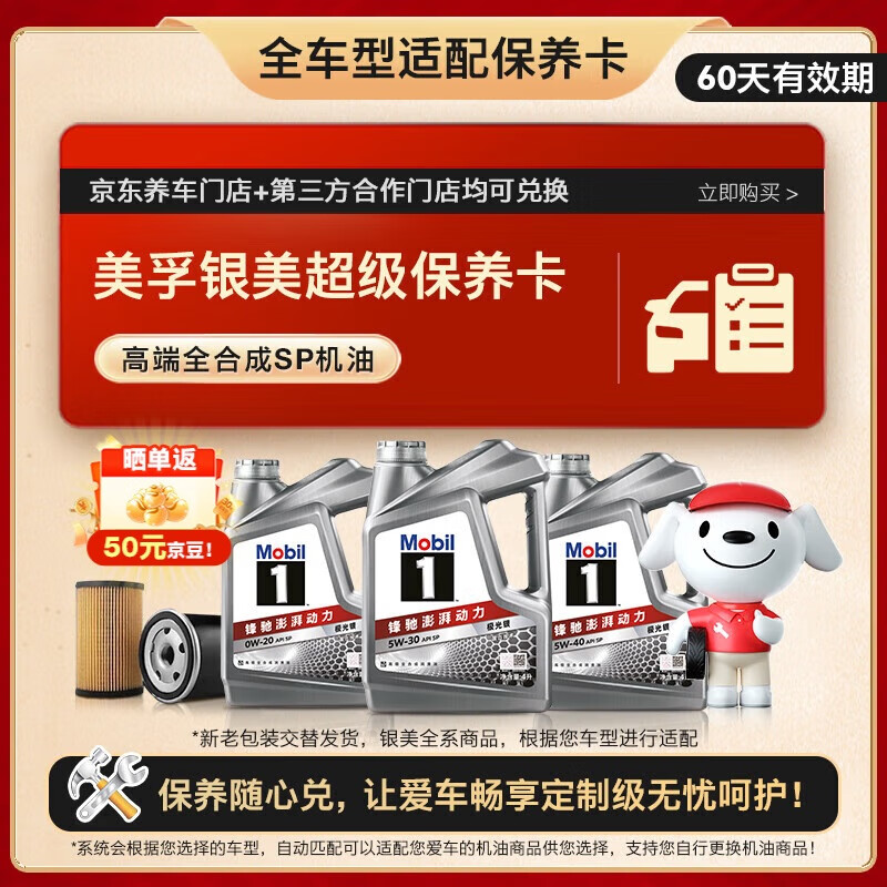 美孚（Mobil）银美系列 4L机油单次小保养卡送机滤和工时 有效期60天A2