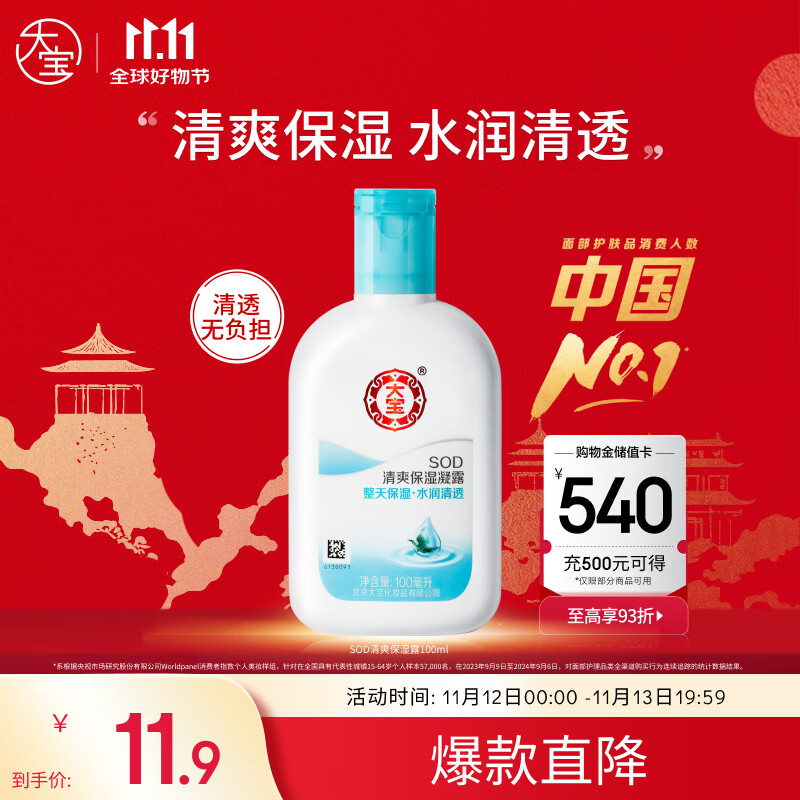 大宝SOD清爽保湿凝露100ml擦脸油补水保湿乳液面霜男女士面部护肤品