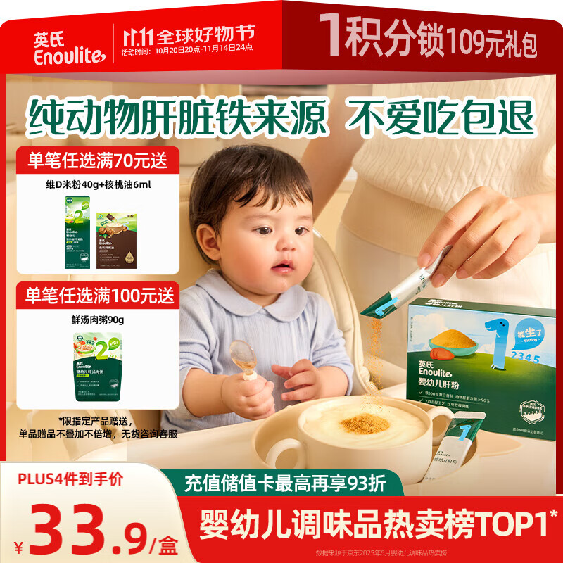 英氏婴幼儿强化铁猪肝粉54g宝宝辅食调味拌饭料6个月以上补铁不含盐