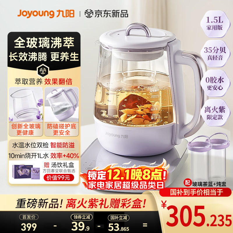 九阳（Joyoung）1.5L全玻璃沸萃养生壶煮茶器 0胶水玻璃滤网炖盅 花茶壶烧水保温一体全自动恒温电热水壶15WY10J