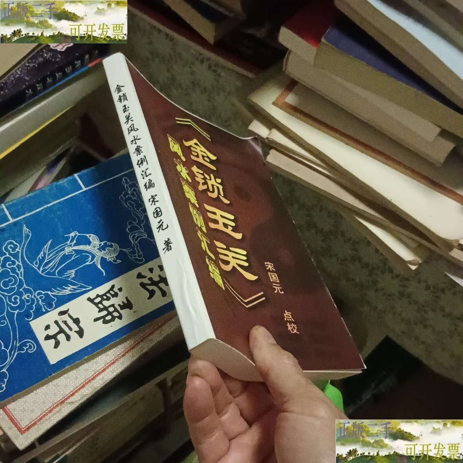 「金锁玉关」 /钟义明 中州古籍