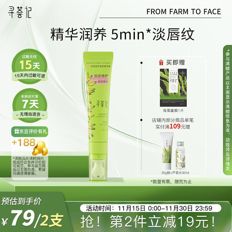 寻荟记润泽修护唇部精华蜜舒缓敏感唇女保湿滋润唇膏淡化唇纹去死皮10g