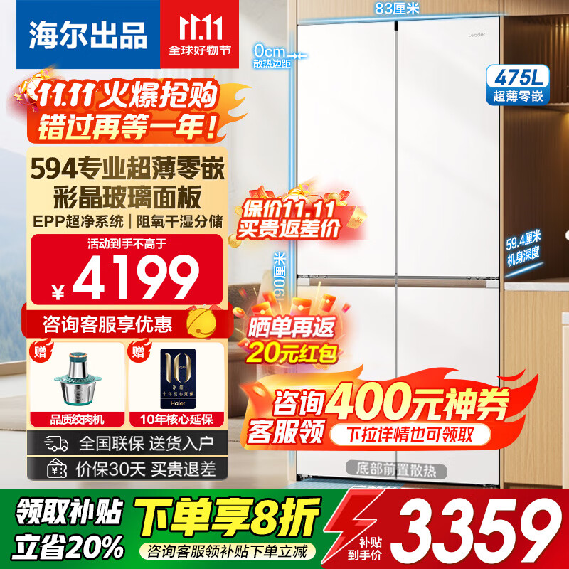 海尔（Haier）冰箱475升双开门四开门双门十字门统帅木兰系列594mm超薄零嵌入式以旧换新一级能效双变频国补 475升玻璃面板丨594专业超薄丨EPP超净系统