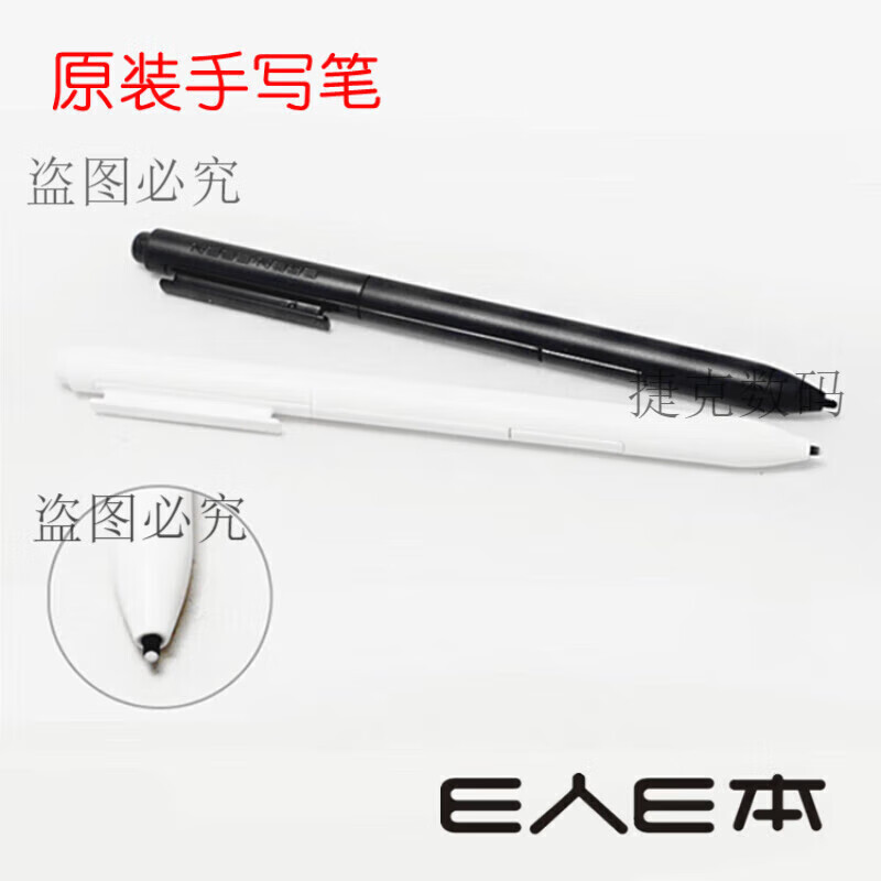 E人E本T8 T7 T6 T9 T10 T11 T12適用手寫(xiě)筆原裝電磁筆觸控筆 黑色 t6 /t7 /t8/s1原裝筆 送筆