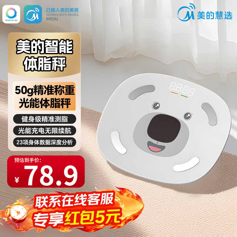 先领卷：  自营 美的慧选光能体脂秤 深度分析 到手68.9亓包邮 - 线报酷