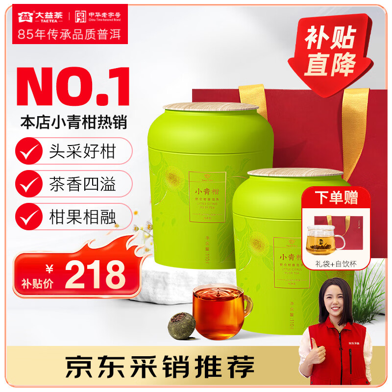 大益茶叶  柑普茶 新会小青柑 普洱熟茶 110g*2罐 送礼 茶叶自己喝