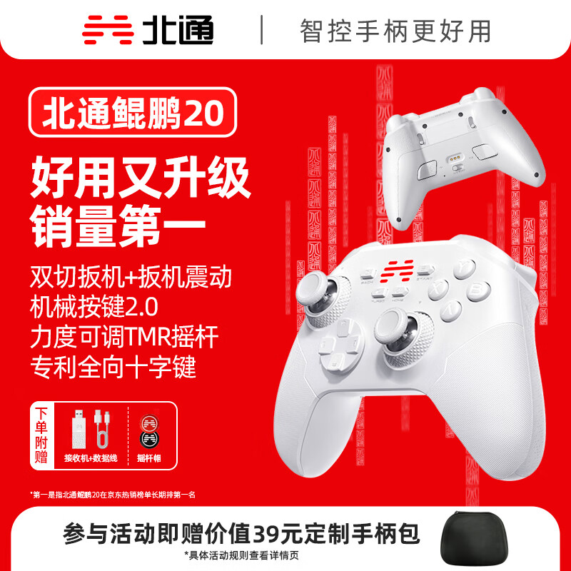 北通鲲鹏20无线游戏手柄智控双切扳机震动蓝牙手柄xbox电脑PC手机steam电视NSswitch2体感原神宝可梦ZA