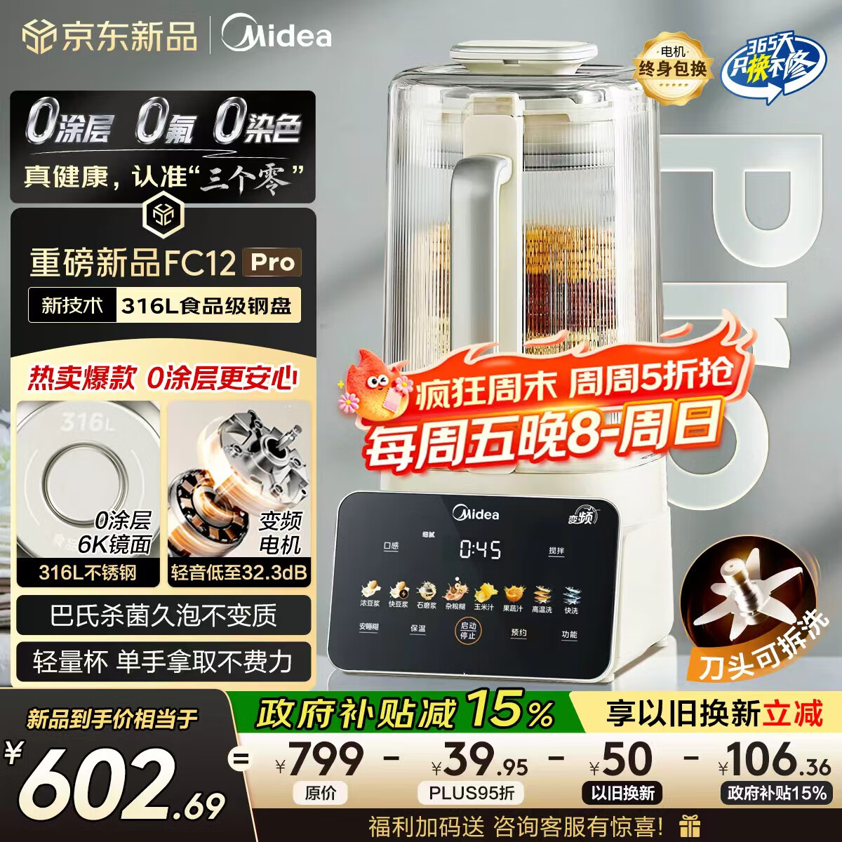 美的（Midea）2025新款安睡0涂层破壁机 1.6L家用全自动多功能变频榨汁辅食3-5人五谷杂粮豆浆机FC12Pro国家补贴