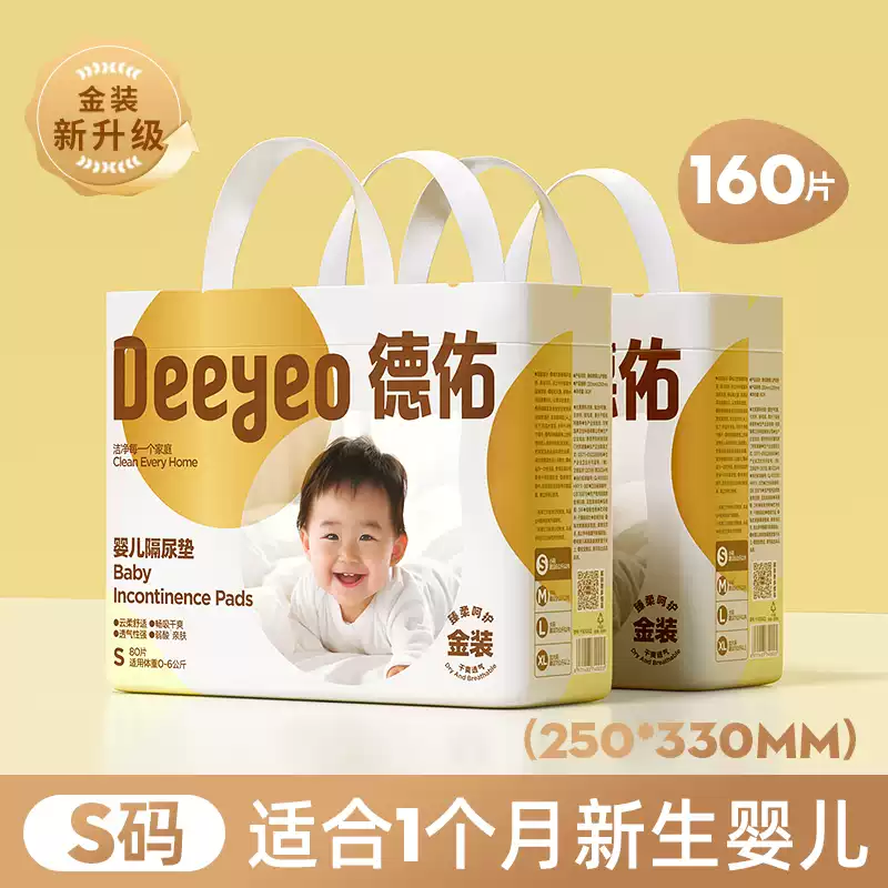 德佑德佑婴儿隔尿垫一次性防水透气不可洗宝宝用品金装护理垫2包 金装S码80片*2包 0x0cm