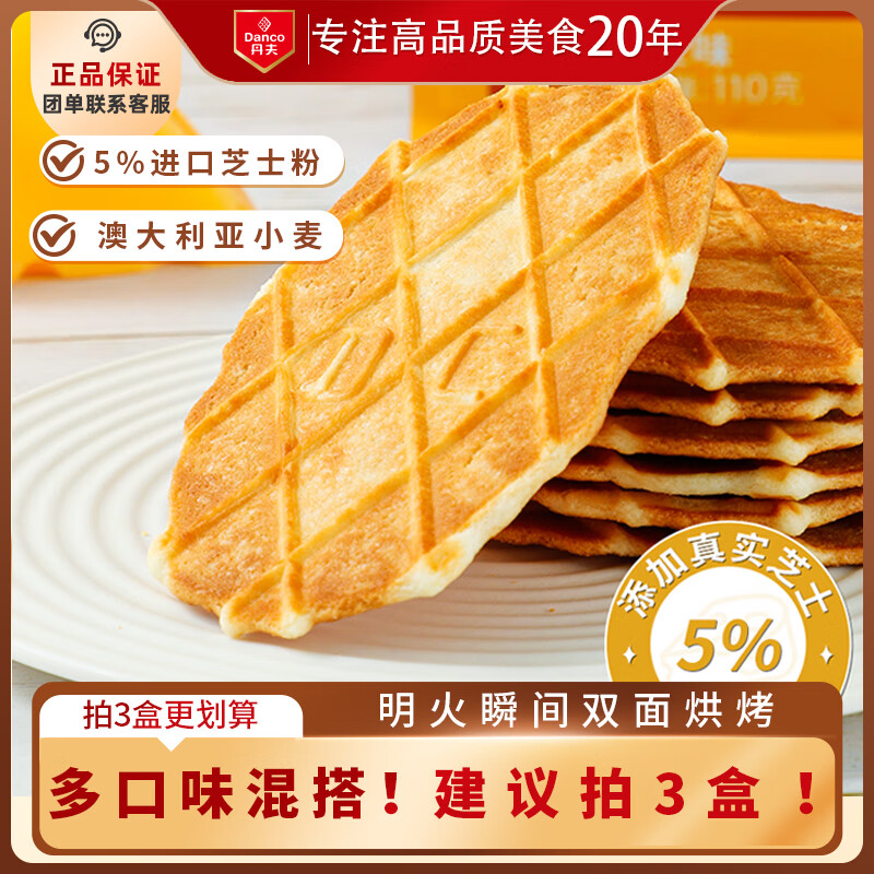丹夫芝士薄脆硬华夫饼66g/盒网红早餐下午茶点心糕点饼干零食