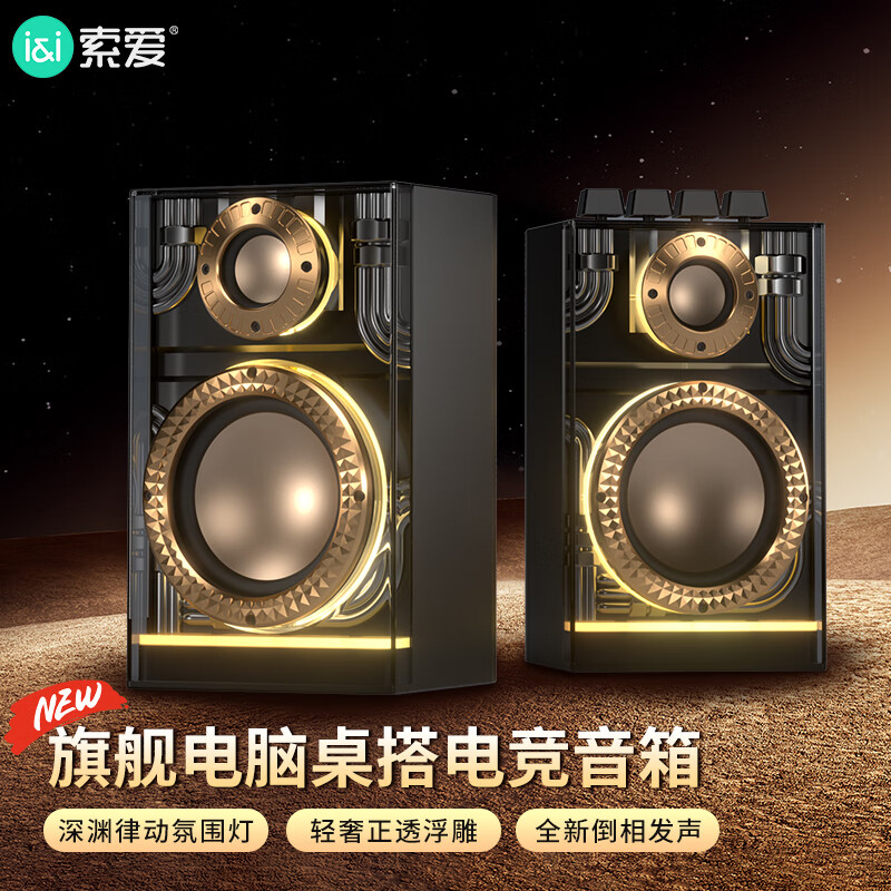 索爱（soaiy）SD-95桌面低音炮电脑桌面电玩电竞游戏音箱蓝牙电脑音响潮流桌搭氛围灯对箱极致黑