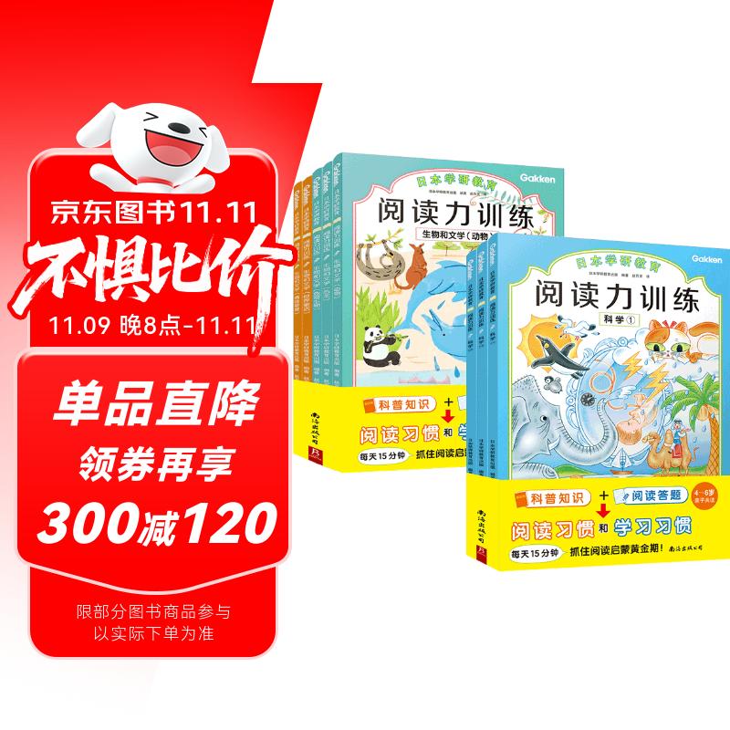 日本学研教育：给孩子的阅读启蒙书阅读力训练科学 动物 恐龙 危险生物 世界童话 情绪管理 4-10岁（共8册）儿童专注力训练幼儿学前班小学生一二三年级课外阅读书 从小培养孩子阅读习惯