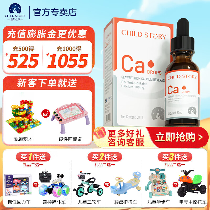 童年故事Child Story海藻钙牡蛎饮料 儿童钙Ca滴剂 天然海藻液体钙滴剂 （新西兰原装进口） 60ml*1瓶