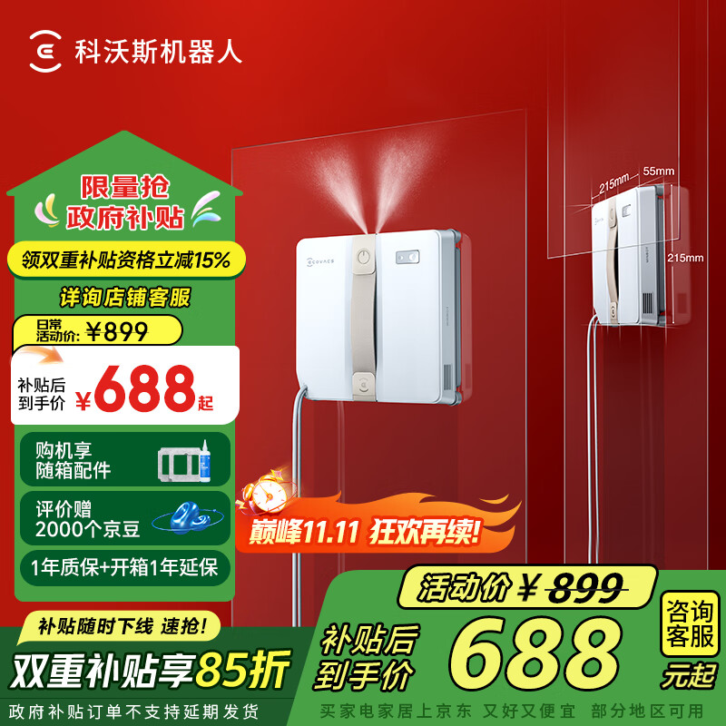 科沃斯窗宝【国家补贴】超薄擦窗机器人WINBOT AIR双向喷水恒湿擦窗高层户外自动擦玻璃擦神器 柔肤色