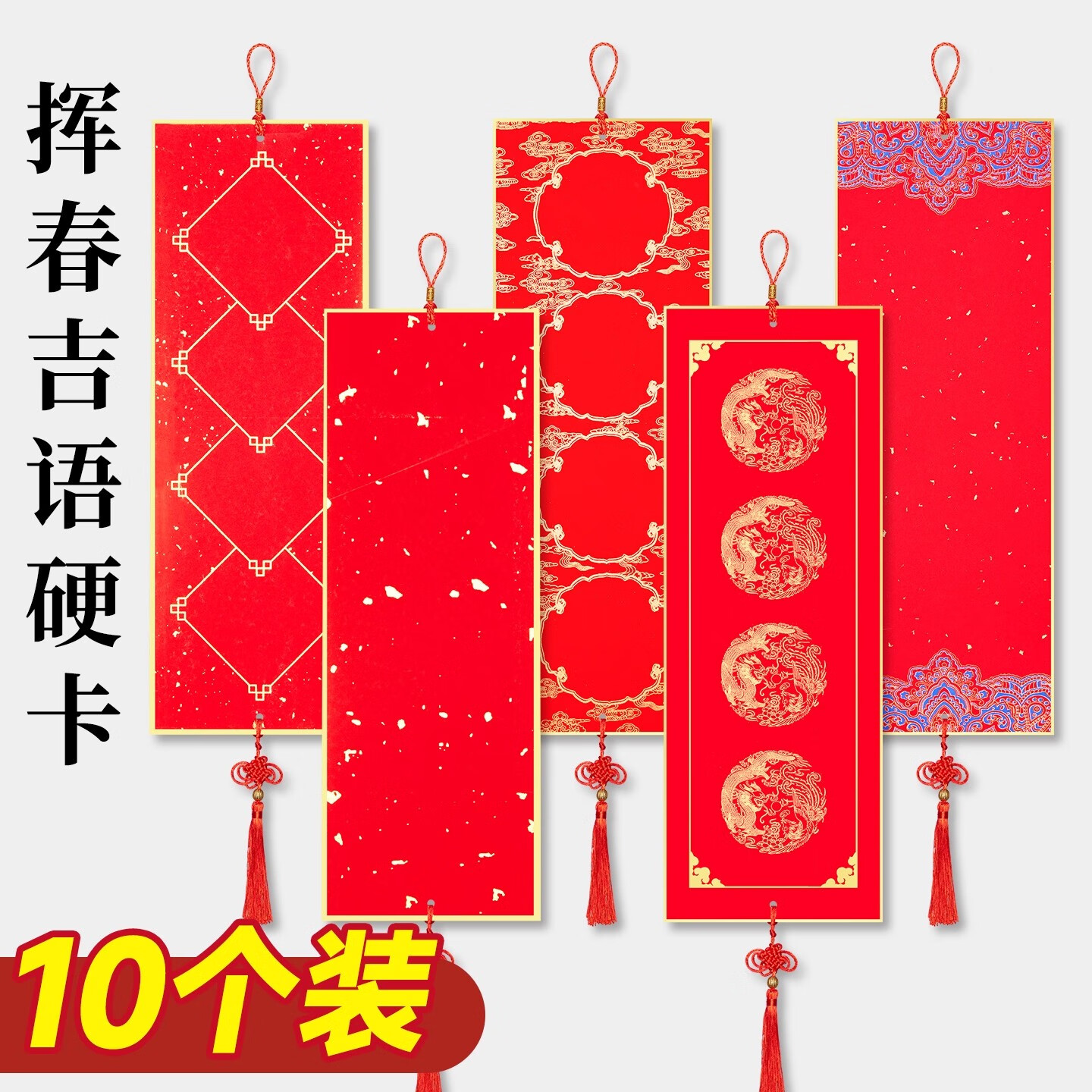 玉水湖福字斗方硬卡加厚蜡染空白斗方书法毛笔新年中国结挂饰写福字卡纸2026新款福卡挂件 龙凤呈祥10个