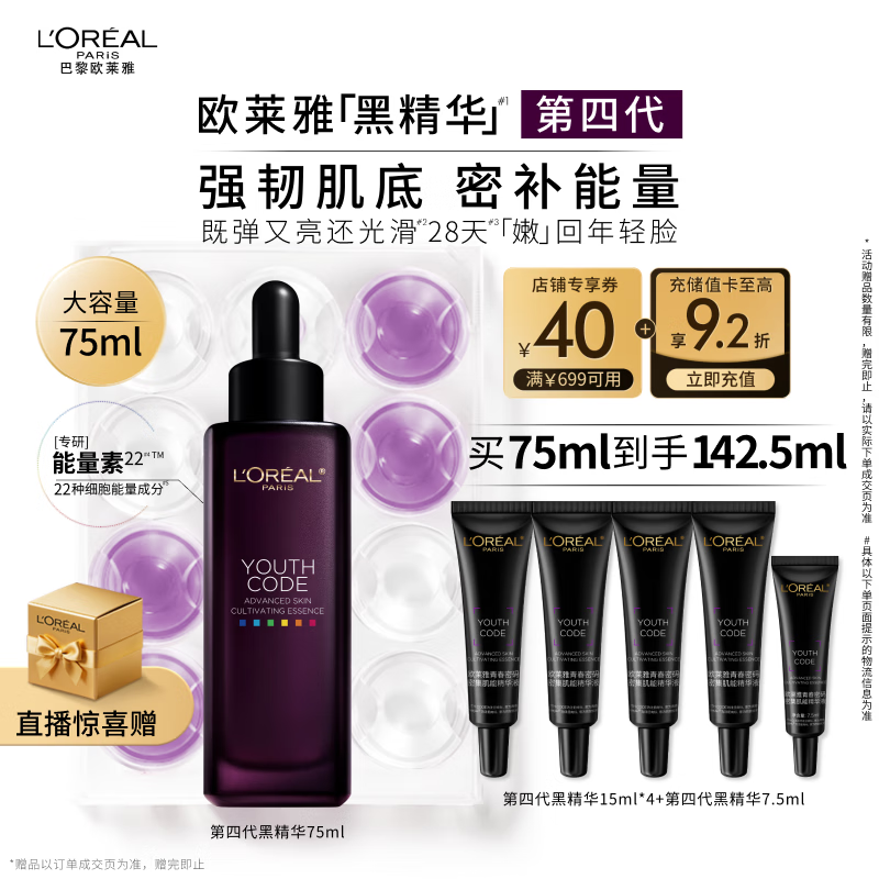欧莱雅黑精华75ml面部精华液抗皱紧致补水保湿护肤品化妆品圣诞礼物