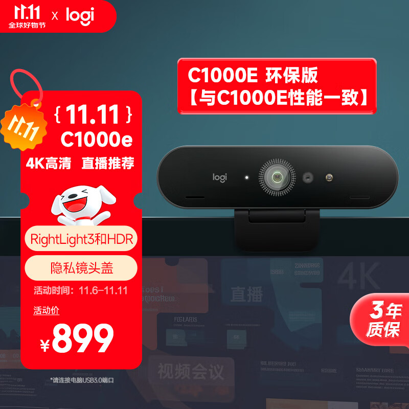 罗技（Logitech）C1000e 高清4K网络直播摄像头 视频通话 电脑笔记本家用视频摄像头 广角可对焦 内置麦克风