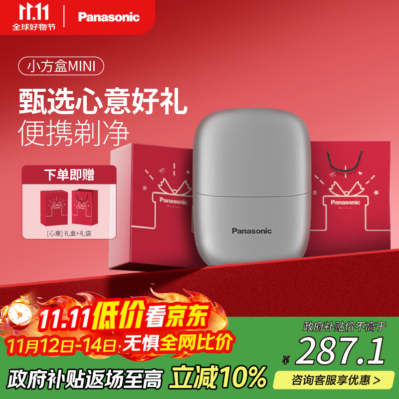 松下（Panasonic）剃须刀小方盒mini电动迷你便携刮胡刀往复式双刀出差旅行生日情人节礼物送男友老公父亲cm20
