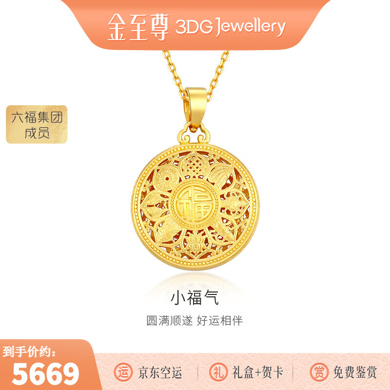 金至尊（3DG Jewellery）许凯同款黄金吊坠八宝罗盘999足金挂坠不含项链生日礼物计价 小板-金重4.89克（配珠宝礼盒）