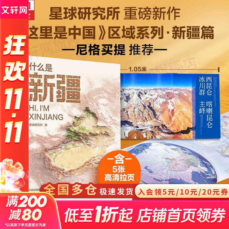 【正版包邮】什么是新疆 星球研究所 著 尼格买提推荐 一本书发现新疆之美 区域地理系列 这里是中国 地理 地势 地貌 人文 科普 文旅 摄影 献礼 历史 文明 中信出版社 新华书店旗舰店科普读物图书 