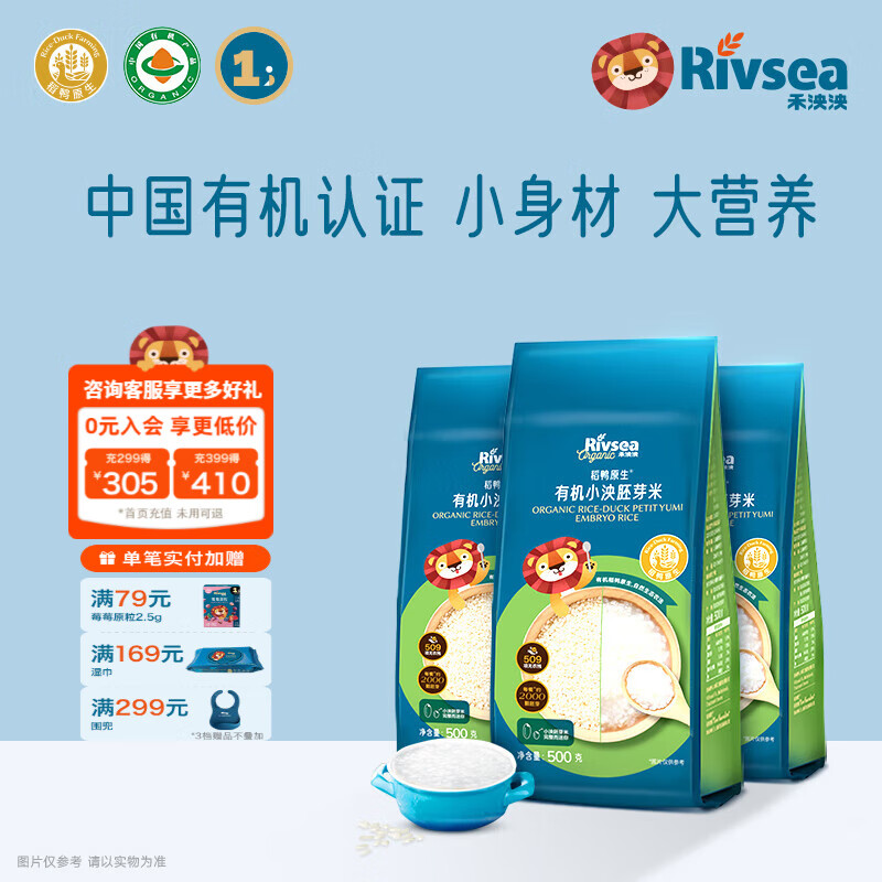 禾泱泱有机胚芽米留胚率≥90%稻鸭原生营养大米含7大营养素儿童营养主食 【组合推荐】有机胚芽米*3