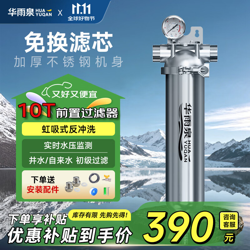 华雨泉前置过滤器 大流量全屋井水自来水管入户净水器家用不锈钢滤水器反冲洗防爆抗冻 10吨【加厚前置过滤器】
